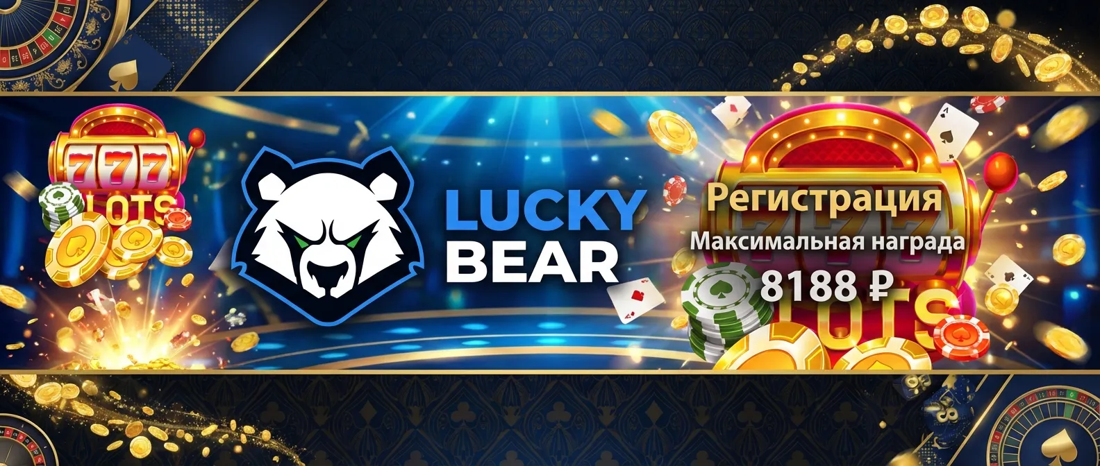lucky bear казино